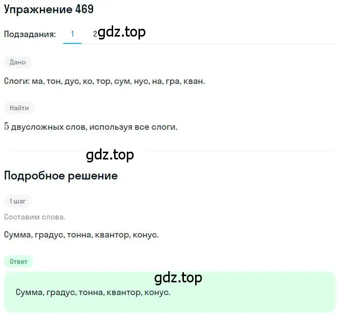Решение номер 469 (страница 108) гдз по математике 6 класс Петерсон, Дорофеев, учебник 1 часть