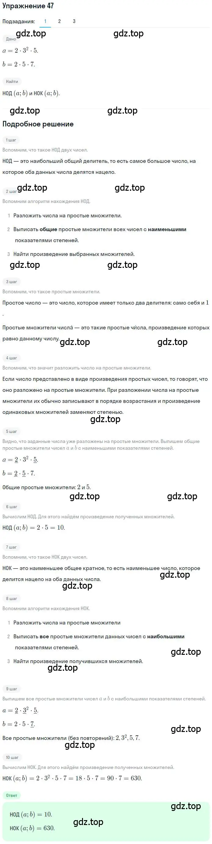 Решение номер 47 (страница 15) гдз по математике 6 класс Петерсон, Дорофеев, учебник 1 часть