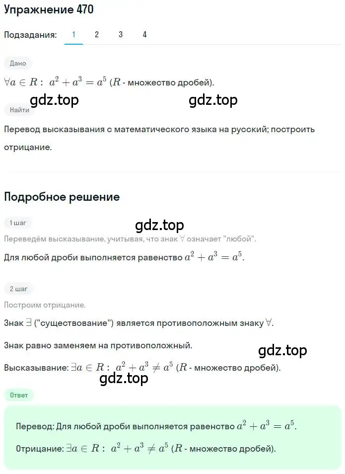 Решение номер 470 (страница 108) гдз по математике 6 класс Петерсон, Дорофеев, учебник 1 часть