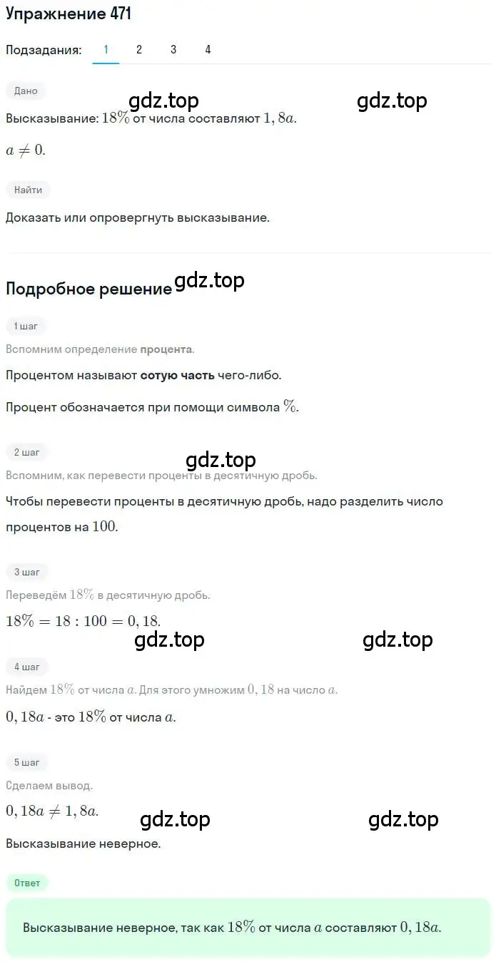 Решение номер 471 (страница 108) гдз по математике 6 класс Петерсон, Дорофеев, учебник 1 часть