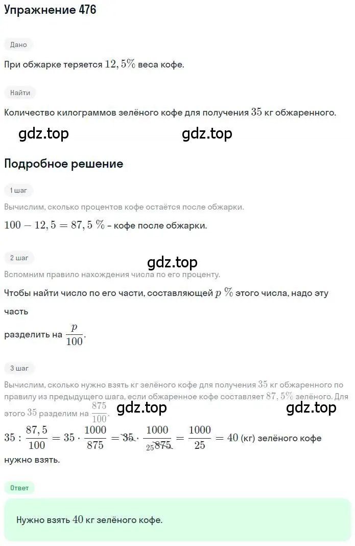 Решение номер 476 (страница 109) гдз по математике 6 класс Петерсон, Дорофеев, учебник 1 часть