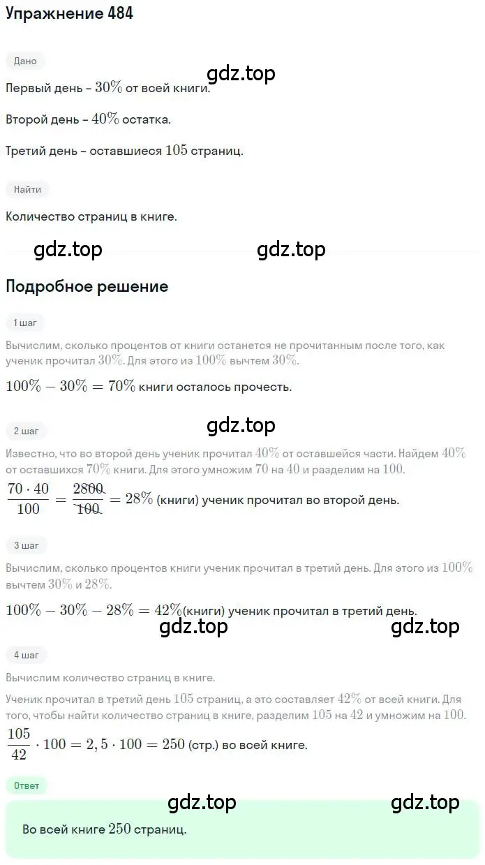 Решение номер 484 (страница 109) гдз по математике 6 класс Петерсон, Дорофеев, учебник 1 часть