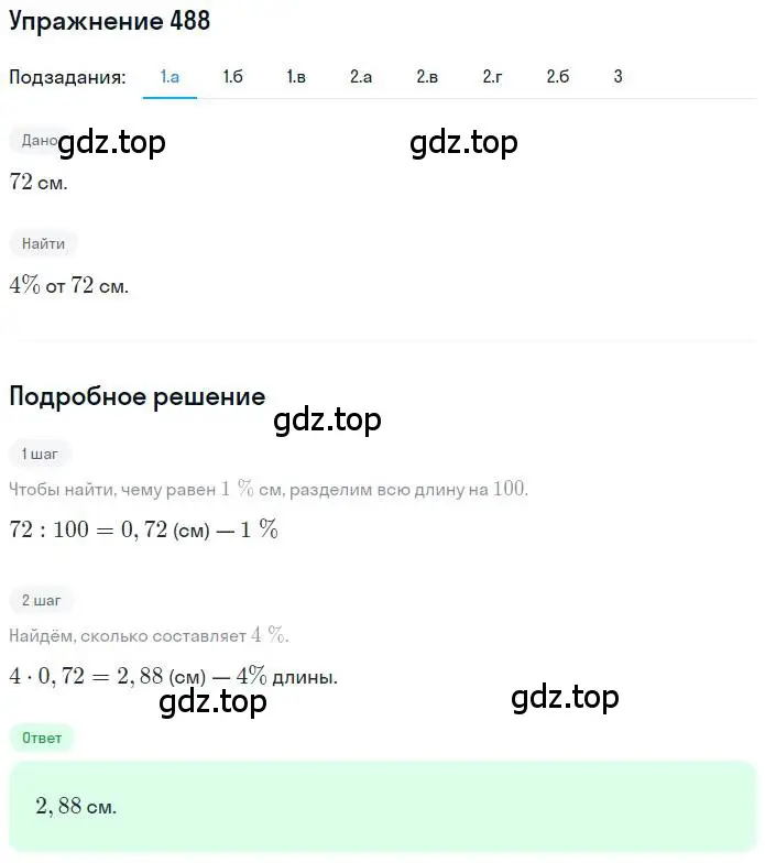 Решение номер 488 (страница 110) гдз по математике 6 класс Петерсон, Дорофеев, учебник 1 часть