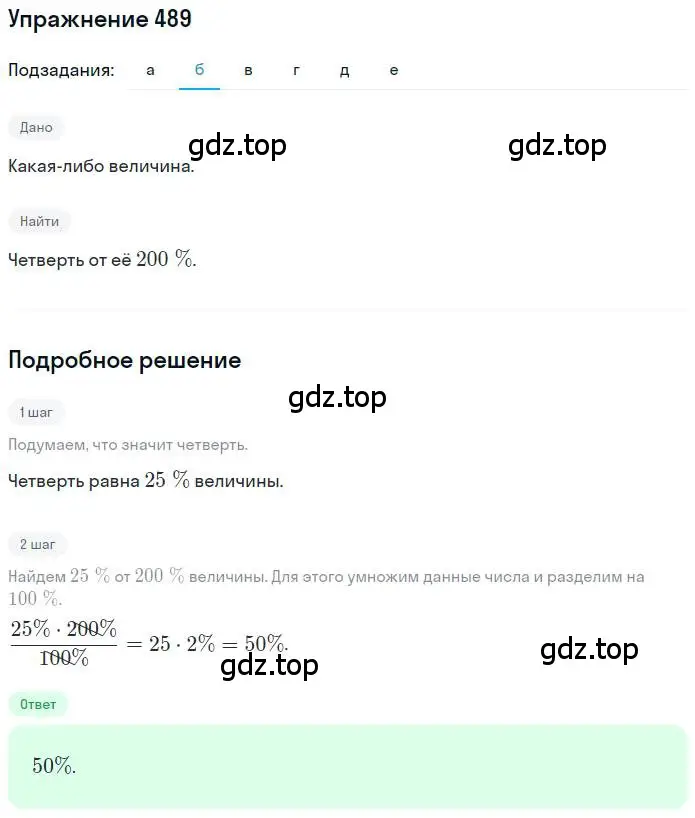 Решение номер 489 (страница 110) гдз по математике 6 класс Петерсон, Дорофеев, учебник 1 часть