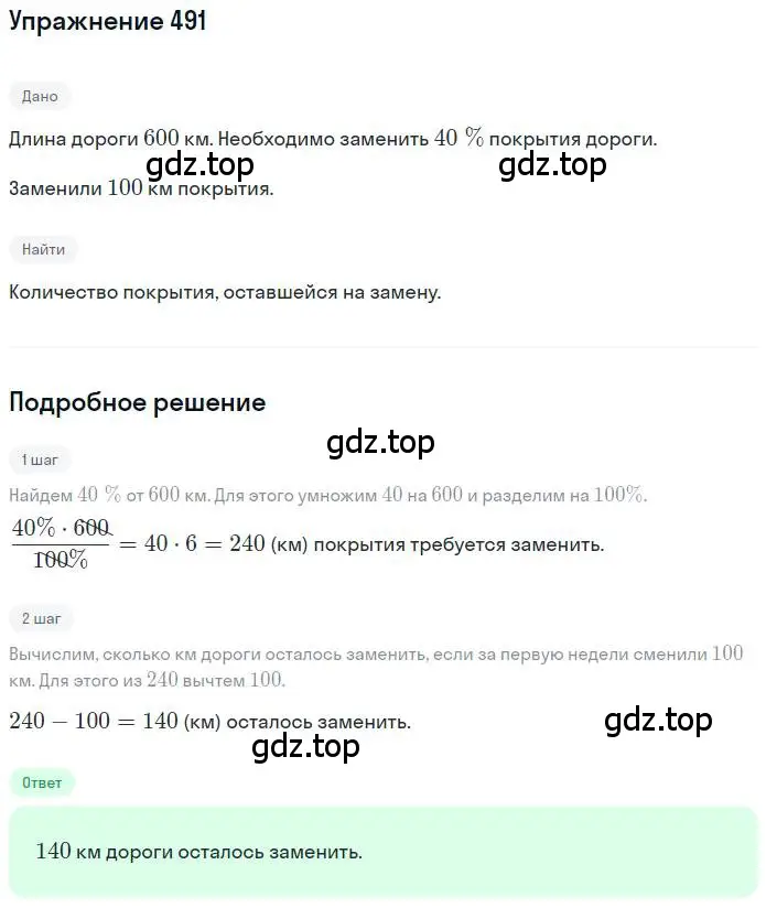 Решение номер 491 (страница 110) гдз по математике 6 класс Петерсон, Дорофеев, учебник 1 часть