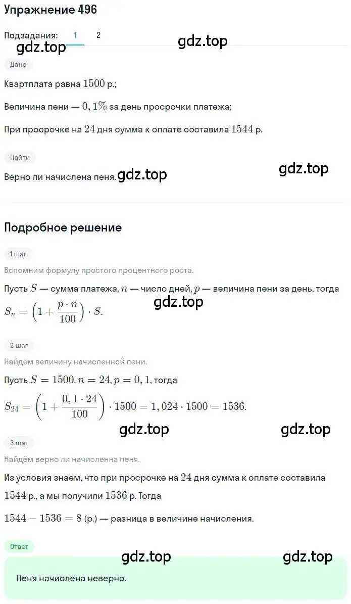 Решение номер 496 (страница 110) гдз по математике 6 класс Петерсон, Дорофеев, учебник 1 часть