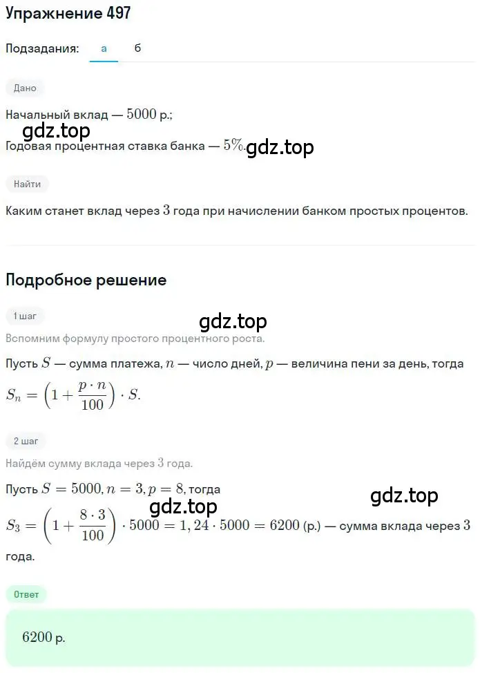 Решение номер 497 (страница 110) гдз по математике 6 класс Петерсон, Дорофеев, учебник 1 часть