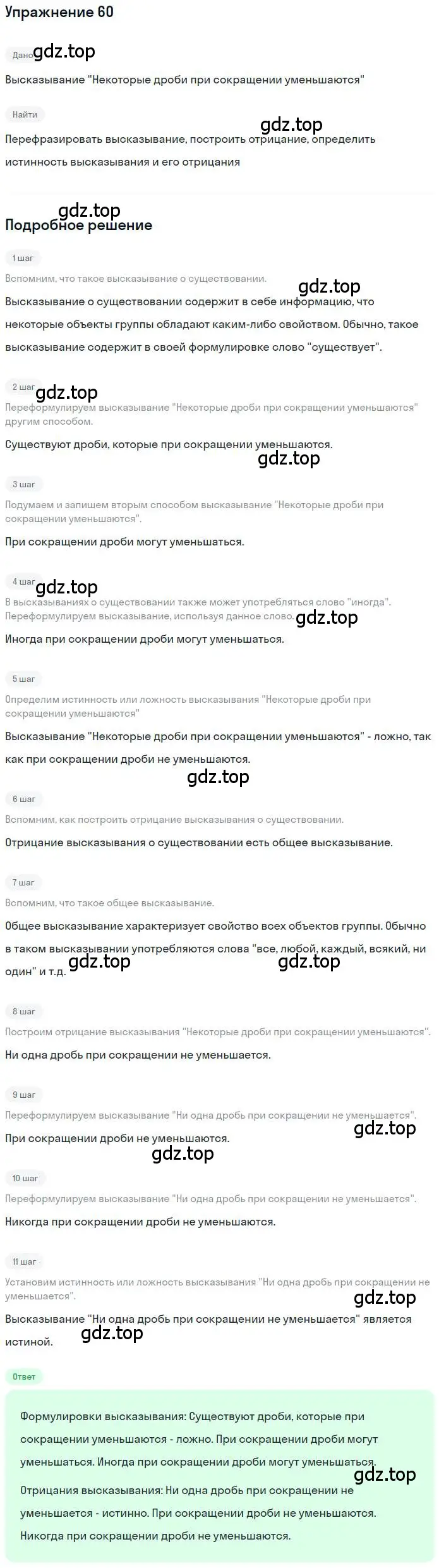 Решение номер 60 (страница 18) гдз по математике 6 класс Петерсон, Дорофеев, учебник 1 часть