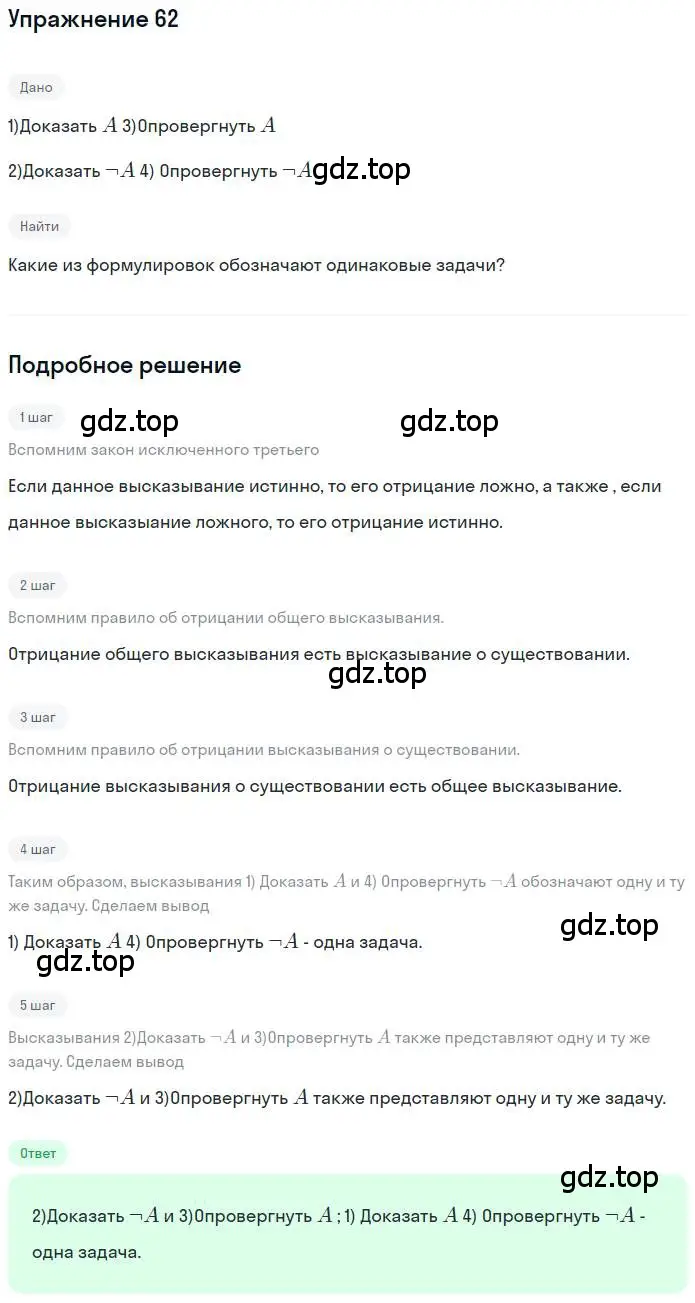 Решение номер 62 (страница 18) гдз по математике 6 класс Петерсон, Дорофеев, учебник 1 часть