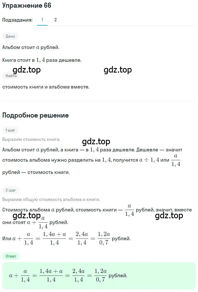 Решение номер 66 (страница 19) гдз по математике 6 класс Петерсон, Дорофеев, учебник 1 часть