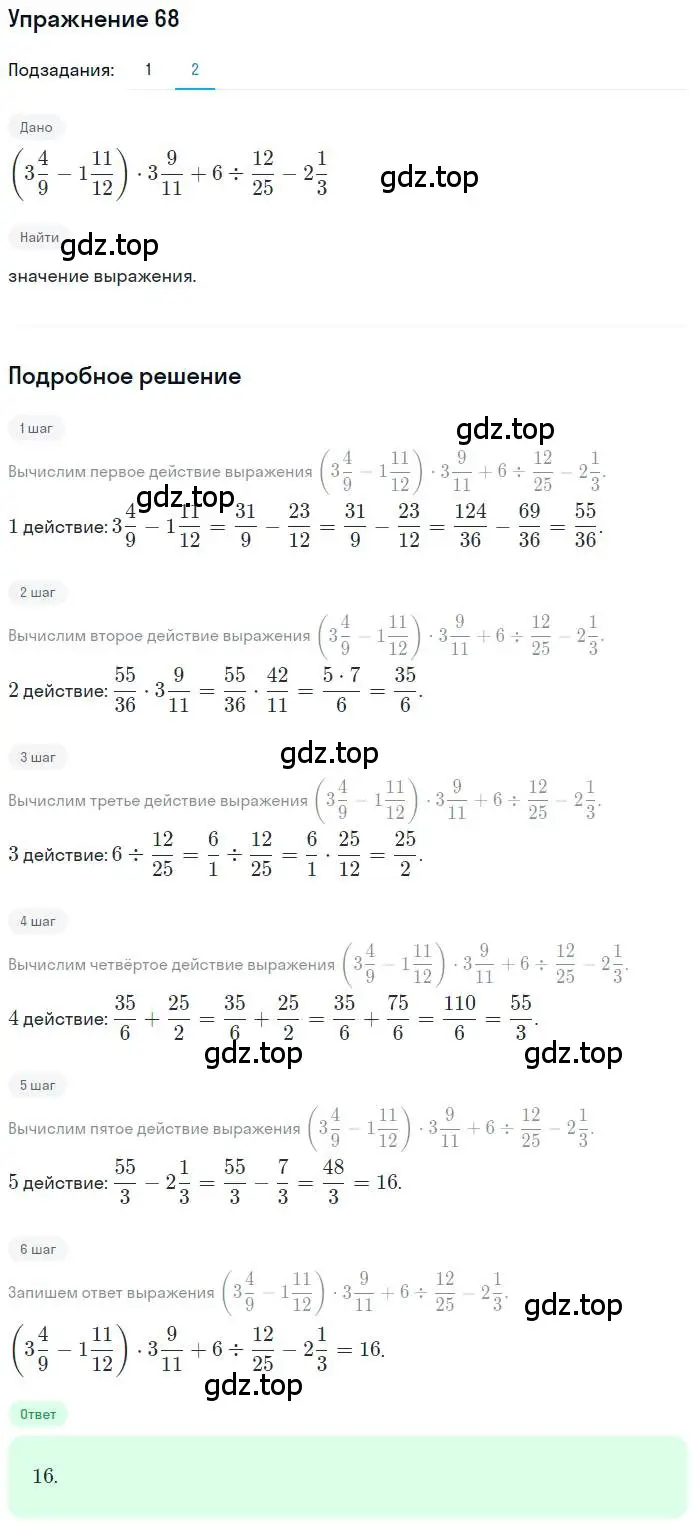 Решение номер 68 (страница 19) гдз по математике 6 класс Петерсон, Дорофеев, учебник 1 часть