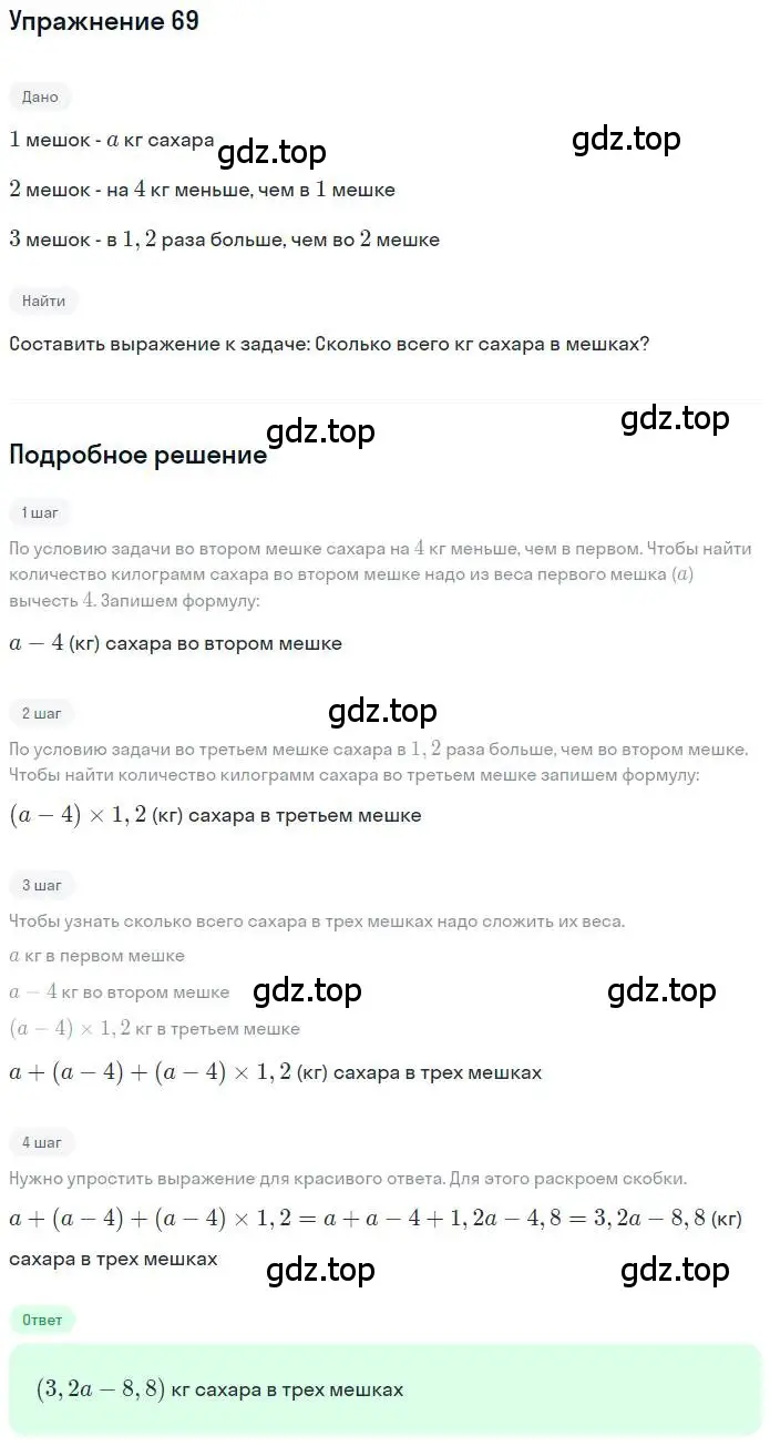 Решение номер 69 (страница 19) гдз по математике 6 класс Петерсон, Дорофеев, учебник 1 часть
