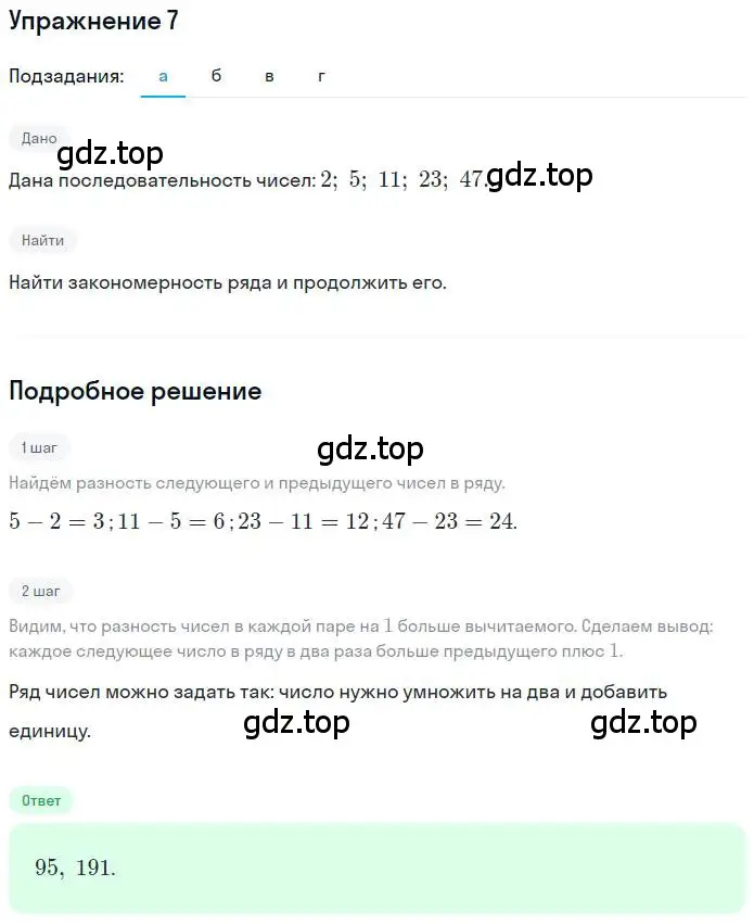 Решение номер 7 (страница 7) гдз по математике 6 класс Петерсон, Дорофеев, учебник 1 часть