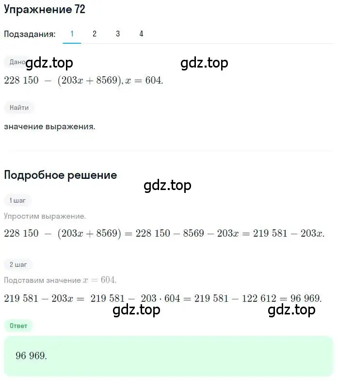 Решение номер 72 (страница 22) гдз по математике 6 класс Петерсон, Дорофеев, учебник 1 часть