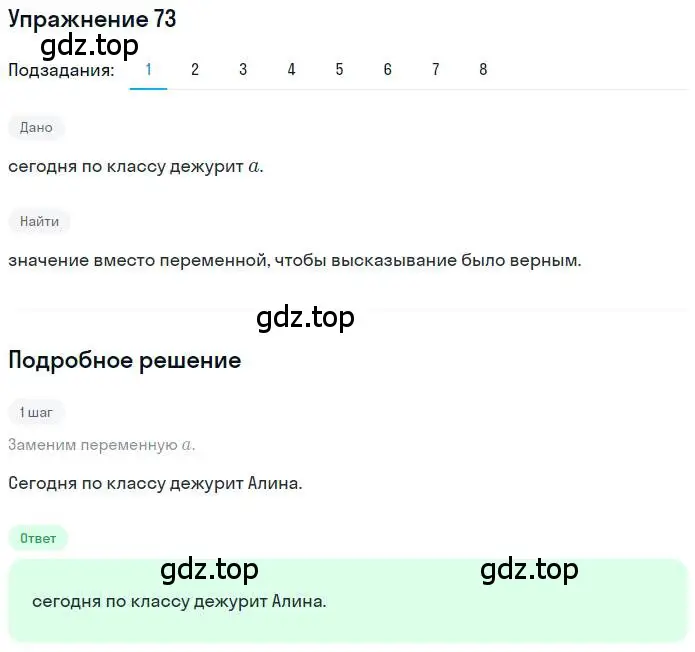 Решение номер 73 (страница 22) гдз по математике 6 класс Петерсон, Дорофеев, учебник 1 часть