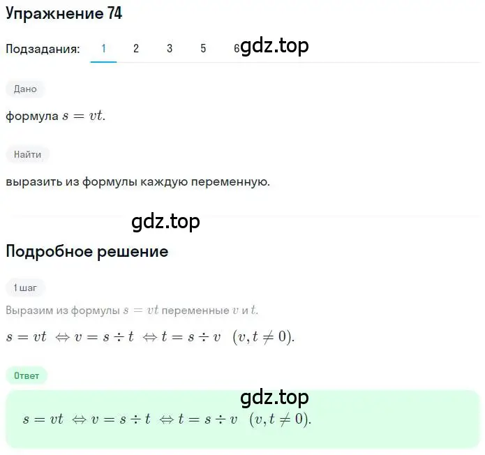 Решение номер 74 (страница 22) гдз по математике 6 класс Петерсон, Дорофеев, учебник 1 часть