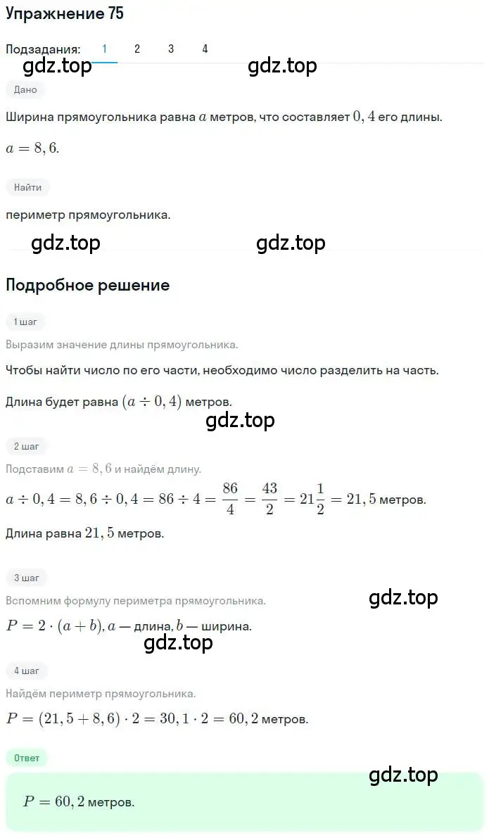Решение номер 75 (страница 22) гдз по математике 6 класс Петерсон, Дорофеев, учебник 1 часть