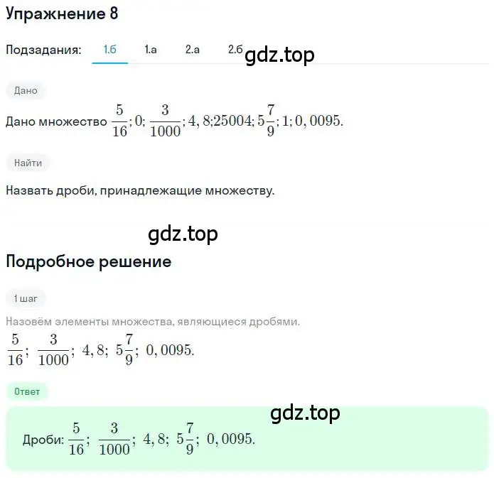 Решение номер 8 (страница 7) гдз по математике 6 класс Петерсон, Дорофеев, учебник 1 часть