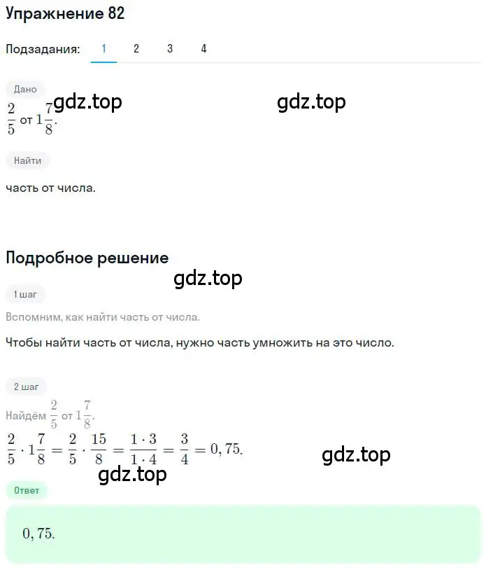 Решение номер 82 (страница 23) гдз по математике 6 класс Петерсон, Дорофеев, учебник 1 часть