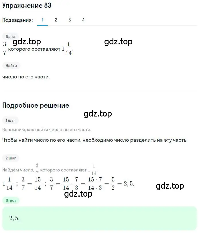 Решение номер 83 (страница 24) гдз по математике 6 класс Петерсон, Дорофеев, учебник 1 часть