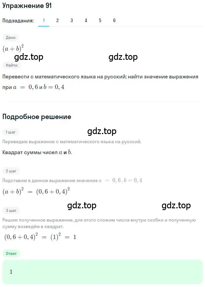 Решение номер 91 (страница 25) гдз по математике 6 класс Петерсон, Дорофеев, учебник 1 часть