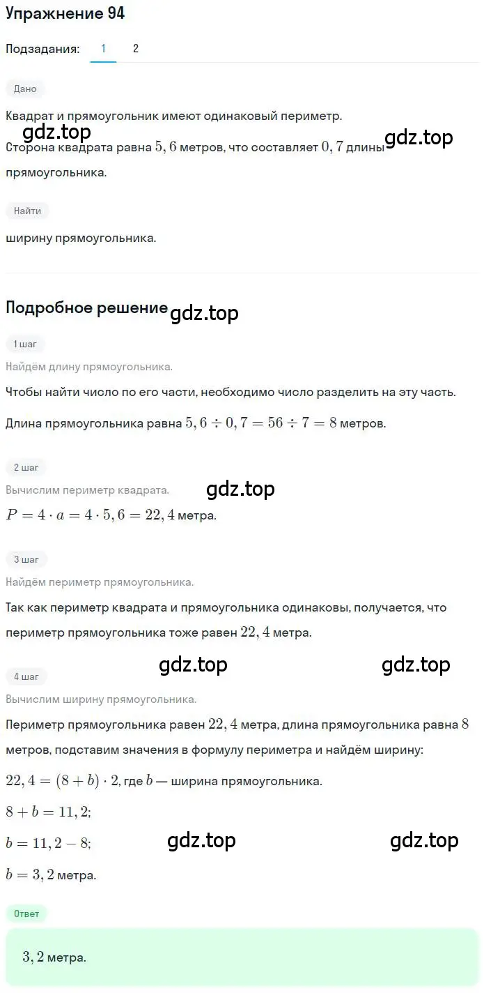 Решение номер 94 (страница 25) гдз по математике 6 класс Петерсон, Дорофеев, учебник 1 часть