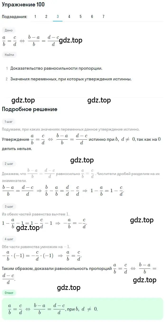 Решение номер 100 (страница 27) гдз по математике 6 класс Петерсон, Дорофеев, учебник 2 часть