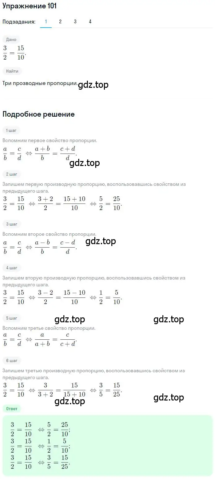 Решение номер 101 (страница 27) гдз по математике 6 класс Петерсон, Дорофеев, учебник 2 часть