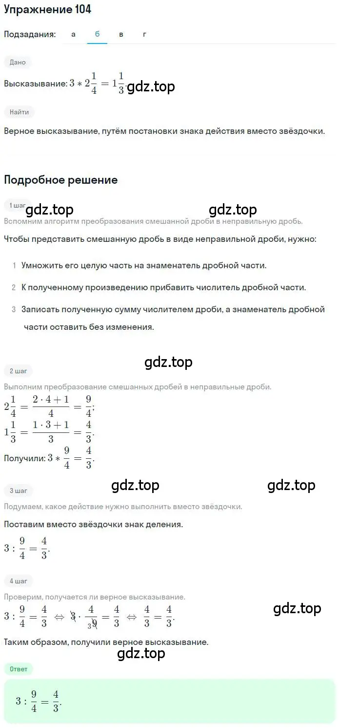 Решение номер 104 (страница 28) гдз по математике 6 класс Петерсон, Дорофеев, учебник 2 часть