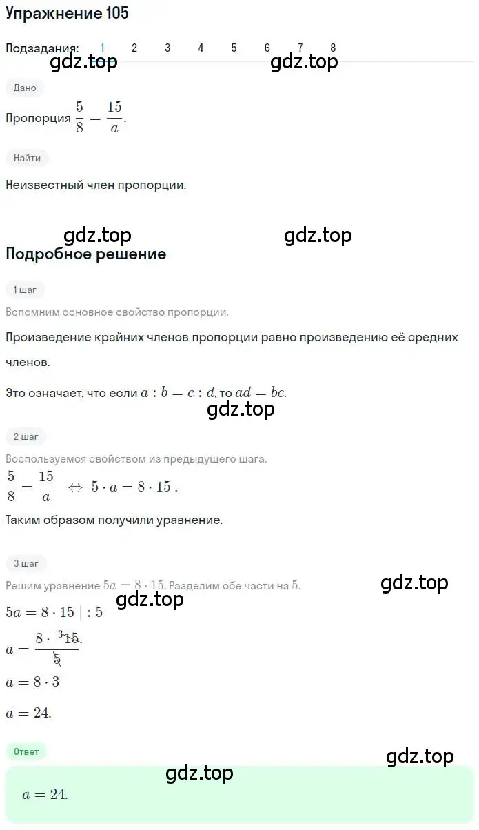 Решение номер 105 (страница 28) гдз по математике 6 класс Петерсон, Дорофеев, учебник 2 часть