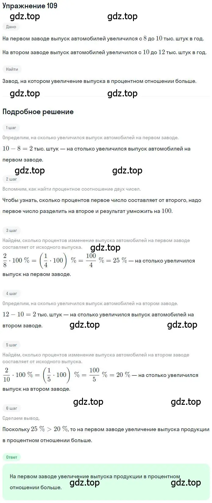 Решение номер 109 (страница 28) гдз по математике 6 класс Петерсон, Дорофеев, учебник 2 часть