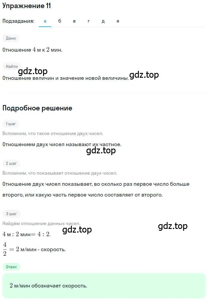 Решение номер 11 (страница 7) гдз по математике 6 класс Петерсон, Дорофеев, учебник 2 часть