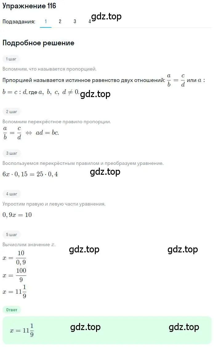 Решение номер 116 (страница 29) гдз по математике 6 класс Петерсон, Дорофеев, учебник 2 часть