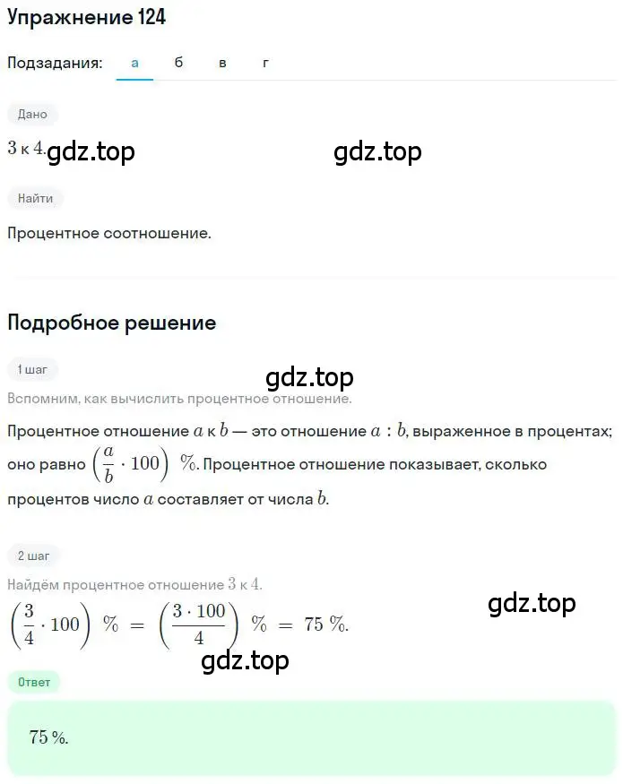 Решение номер 124 (страница 31) гдз по математике 6 класс Петерсон, Дорофеев, учебник 2 часть