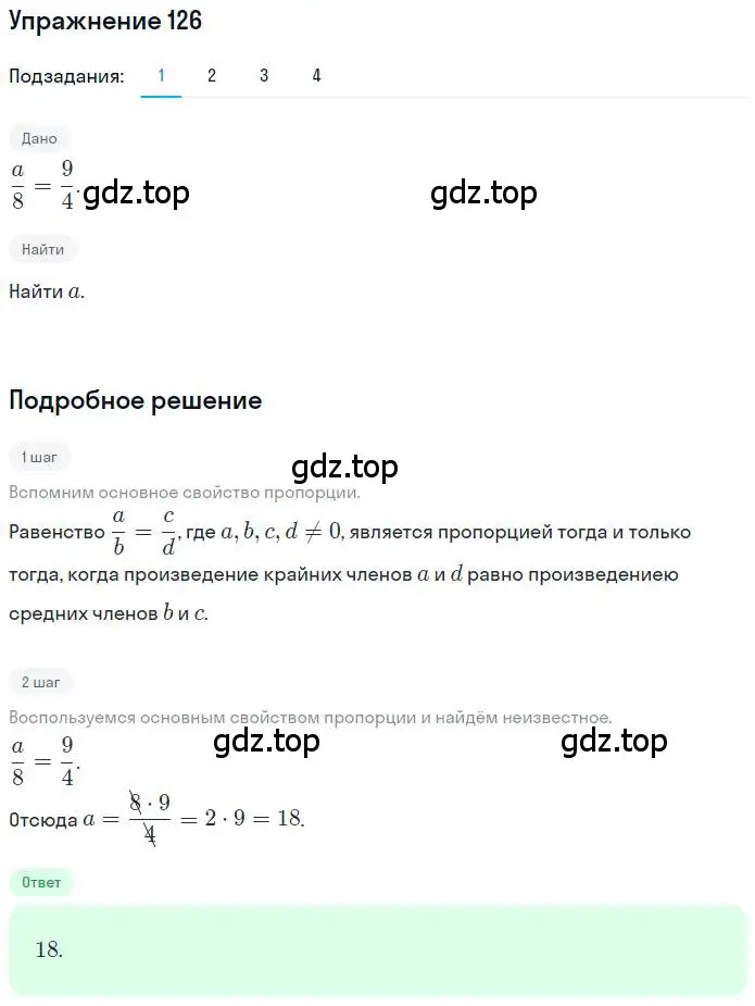 Решение номер 126 (страница 31) гдз по математике 6 класс Петерсон, Дорофеев, учебник 2 часть