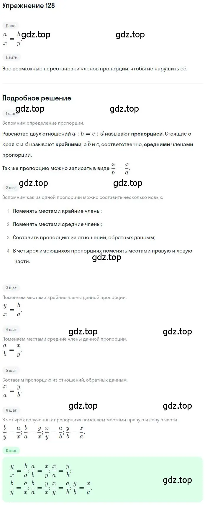 Решение номер 128 (страница 31) гдз по математике 6 класс Петерсон, Дорофеев, учебник 2 часть