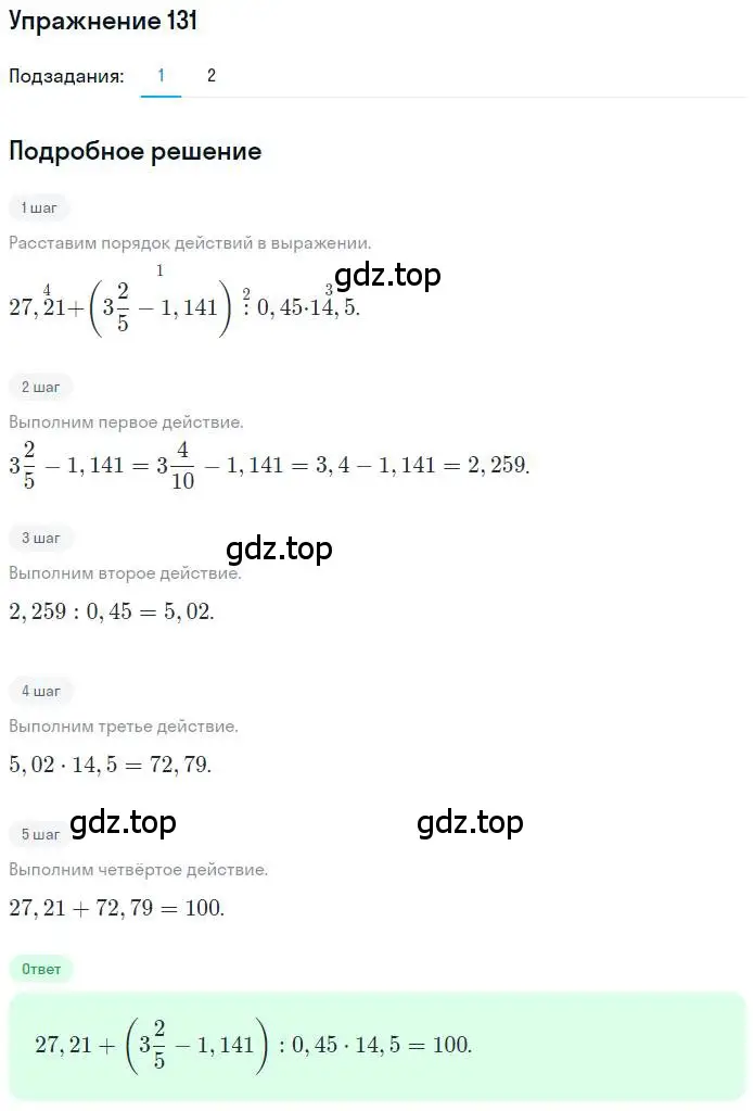 Решение номер 131 (страница 31) гдз по математике 6 класс Петерсон, Дорофеев, учебник 2 часть