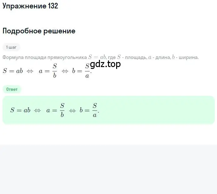 Решение номер 132 (страница 34) гдз по математике 6 класс Петерсон, Дорофеев, учебник 2 часть