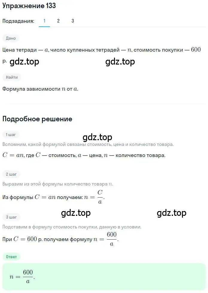 Решение номер 133 (страница 35) гдз по математике 6 класс Петерсон, Дорофеев, учебник 2 часть