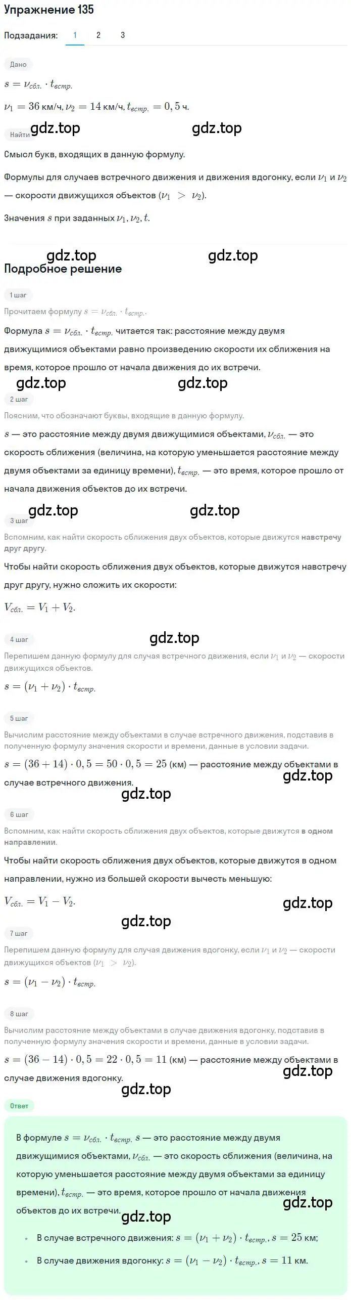 Решение номер 135 (страница 35) гдз по математике 6 класс Петерсон, Дорофеев, учебник 2 часть