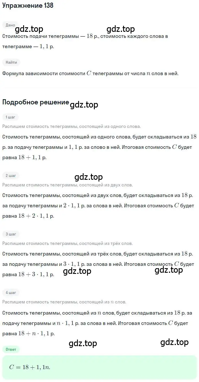 Решение номер 138 (страница 35) гдз по математике 6 класс Петерсон, Дорофеев, учебник 2 часть