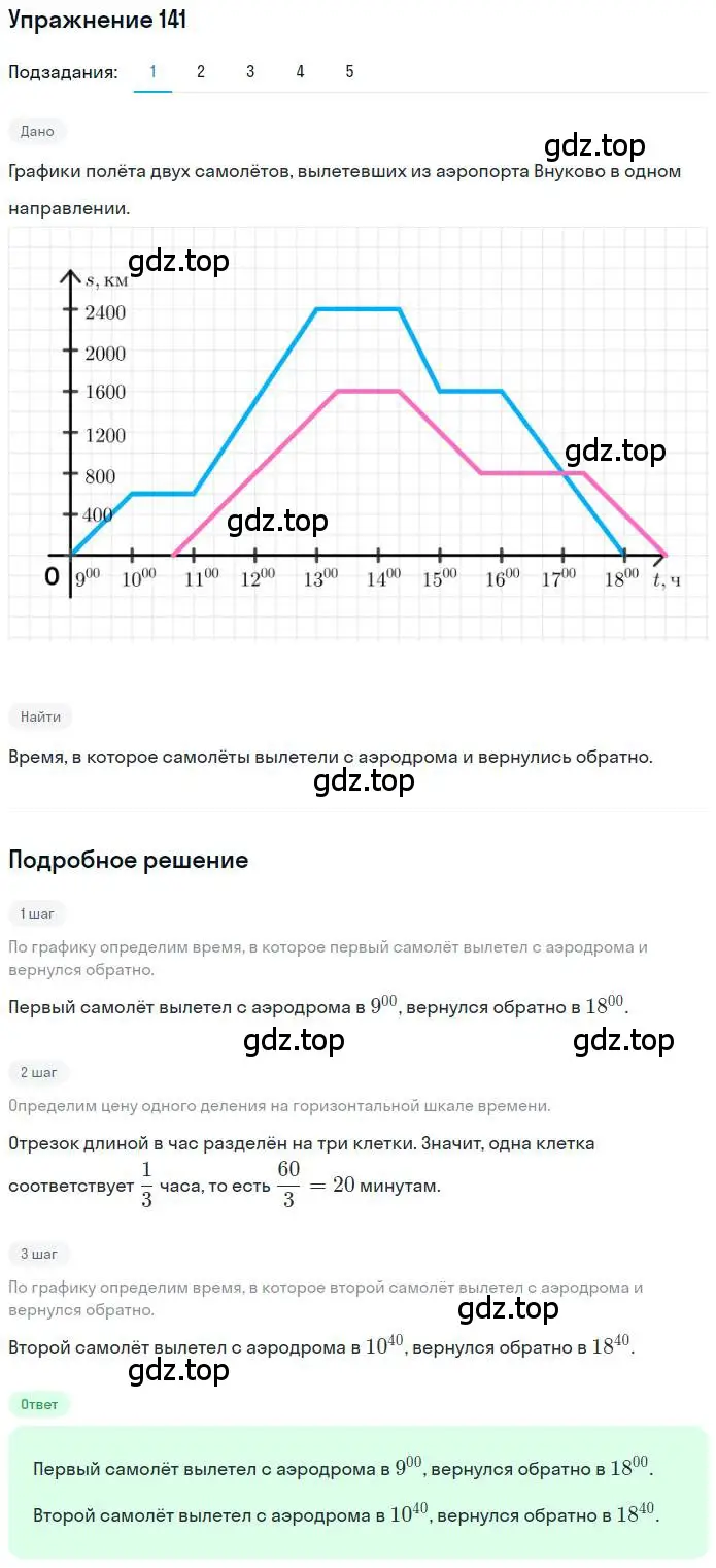 Решение номер 141 (страница 36) гдз по математике 6 класс Петерсон, Дорофеев, учебник 2 часть