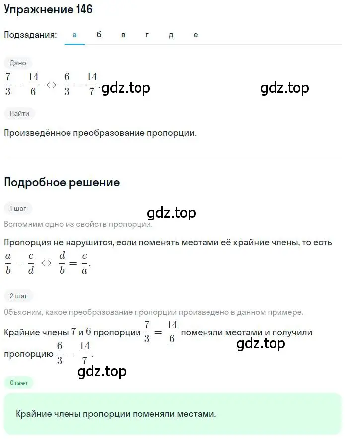 Решение номер 146 (страница 38) гдз по математике 6 класс Петерсон, Дорофеев, учебник 2 часть