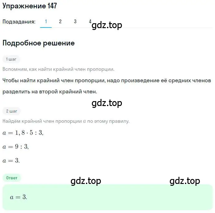 Решение номер 147 (страница 38) гдз по математике 6 класс Петерсон, Дорофеев, учебник 2 часть