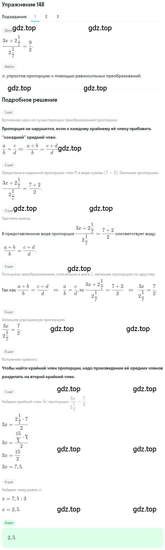 Решение номер 148 (страница 38) гдз по математике 6 класс Петерсон, Дорофеев, учебник 2 часть