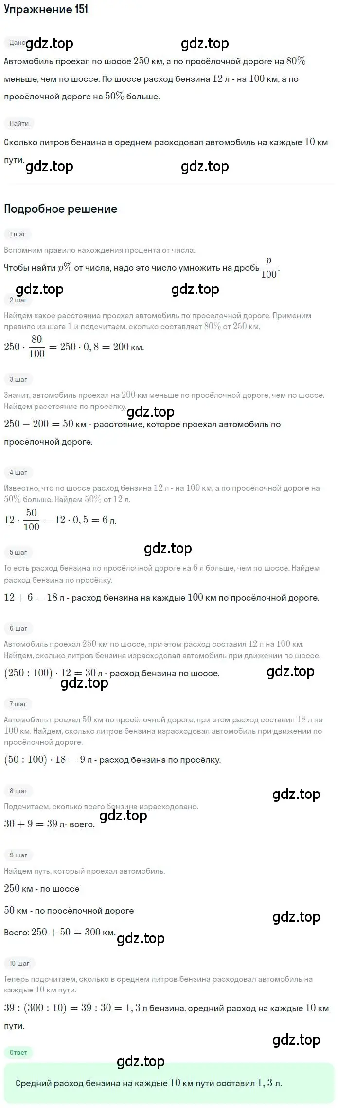 Решение номер 151 (страница 38) гдз по математике 6 класс Петерсон, Дорофеев, учебник 2 часть