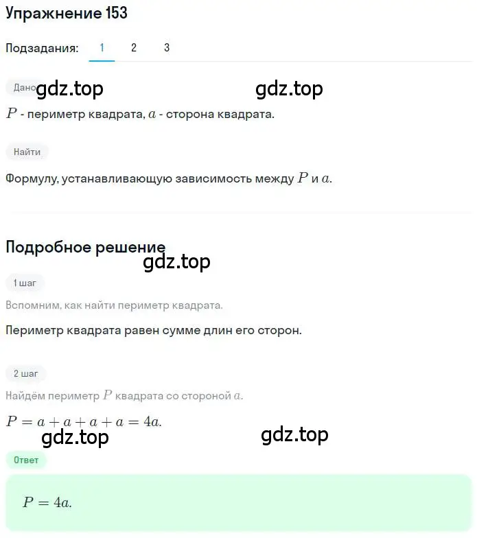 Решение номер 153 (страница 39) гдз по математике 6 класс Петерсон, Дорофеев, учебник 2 часть