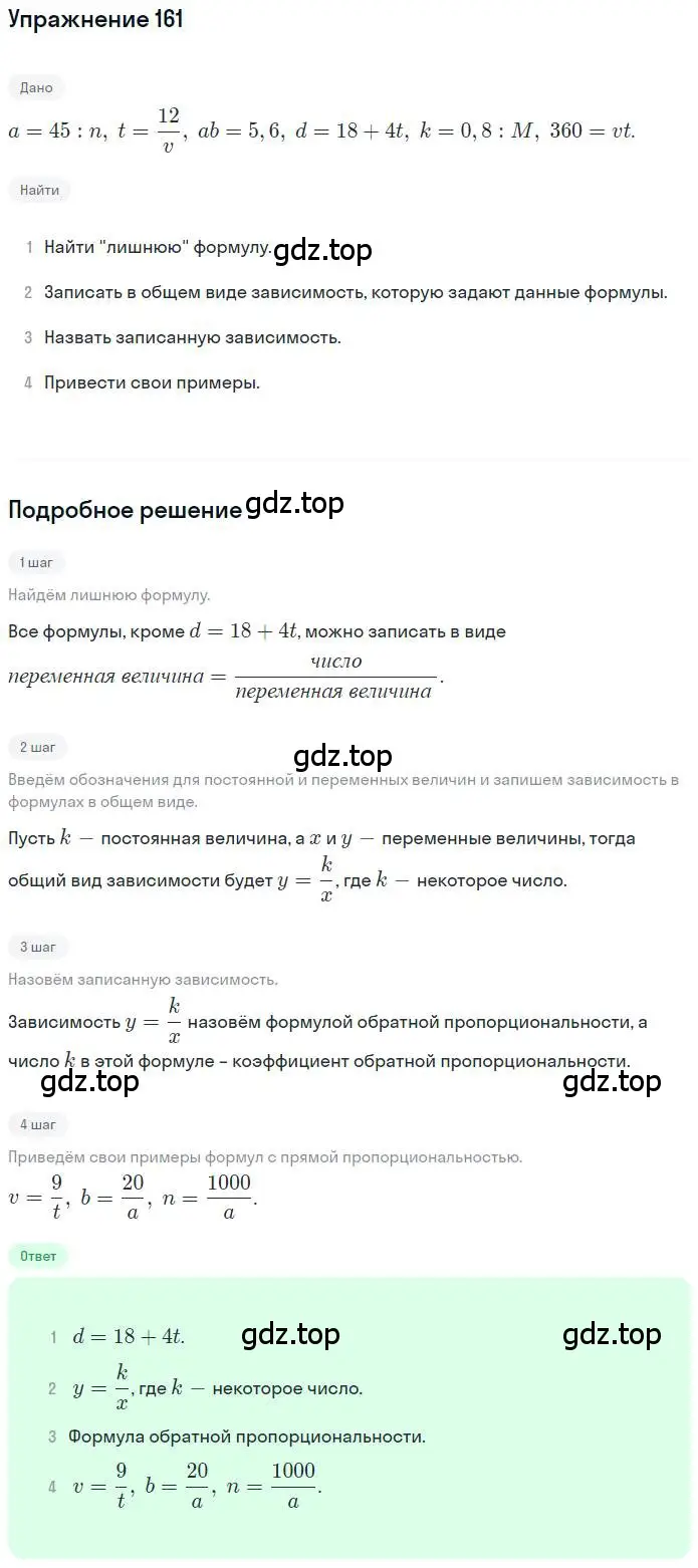 Решение номер 161 (страница 42) гдз по математике 6 класс Петерсон, Дорофеев, учебник 2 часть