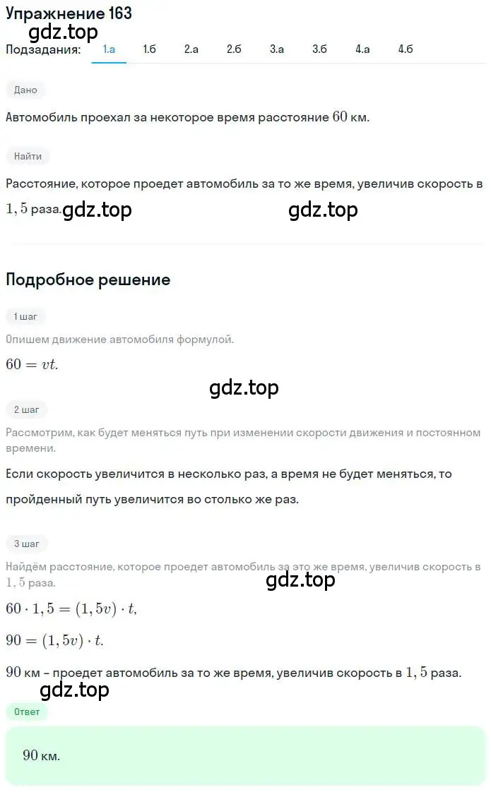 Решение номер 163 (страница 42) гдз по математике 6 класс Петерсон, Дорофеев, учебник 2 часть