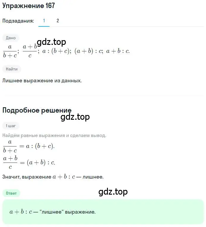 Решение номер 167 (страница 43) гдз по математике 6 класс Петерсон, Дорофеев, учебник 2 часть